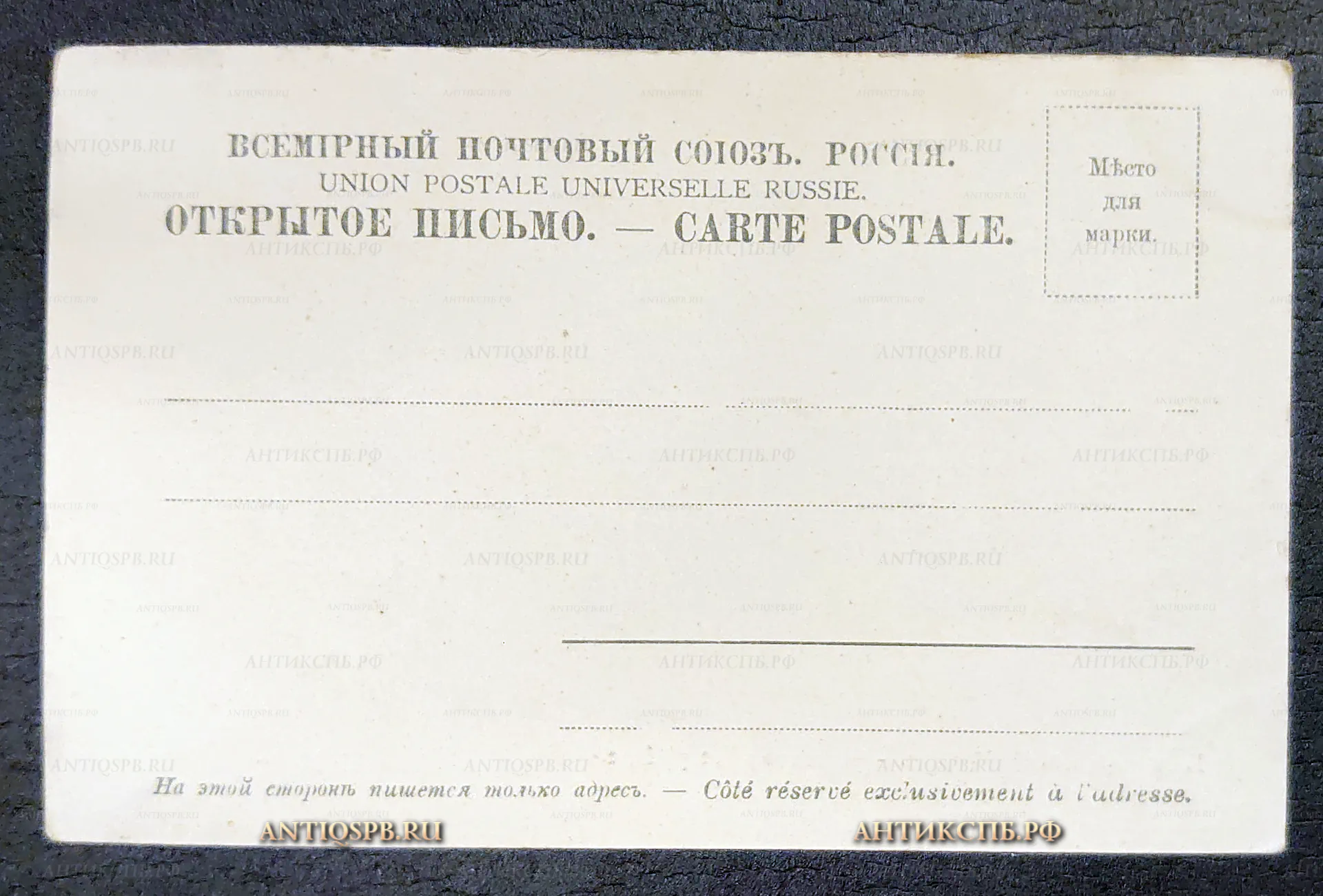 Открытка старинная, открытое письмо "Балаклава. Общий вид. Крым". Всемирный почтовый союз. Россия. Нач. ХХ века. №7214